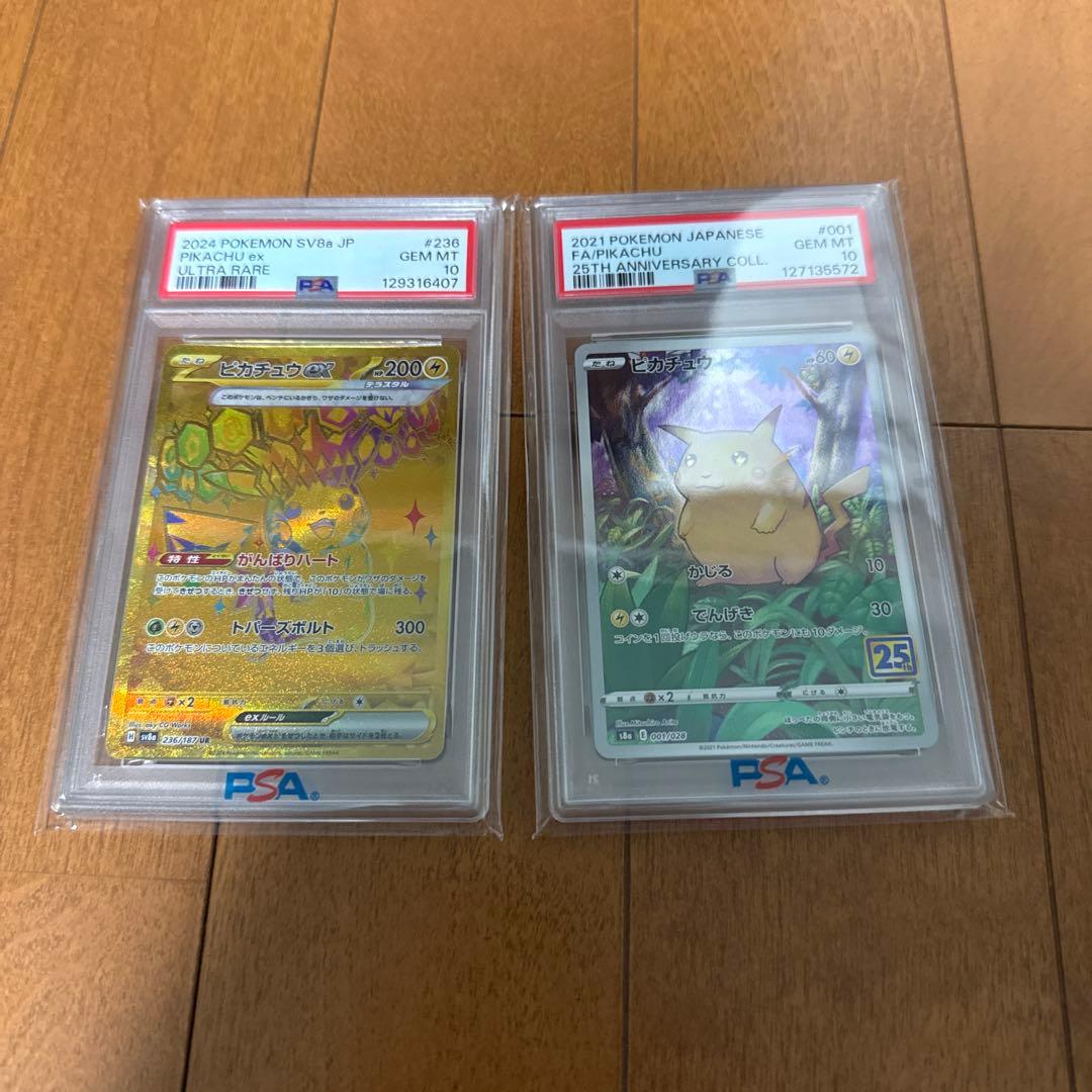 専用ポケモンカード【PSA10】ピカチュウex UR 他25周年