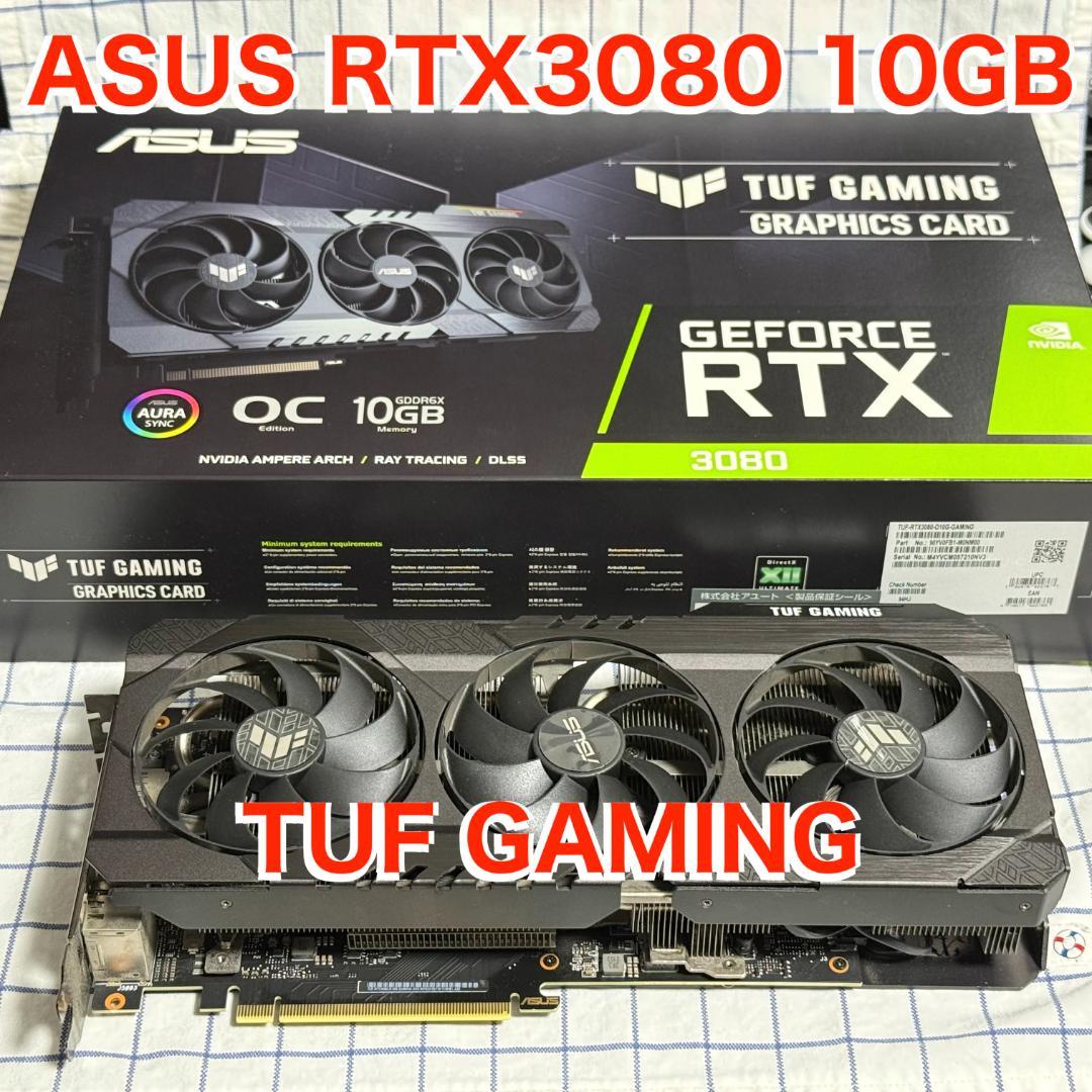 グラフィックボード・グラボ・ビデオカード ASUS RTX 3080 10GB TUF GAMING OC