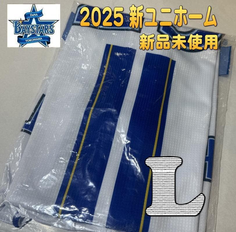 CS突破！横浜DeNAベイスターズ 筒香嘉智 #25　ユニフォーム L　新品