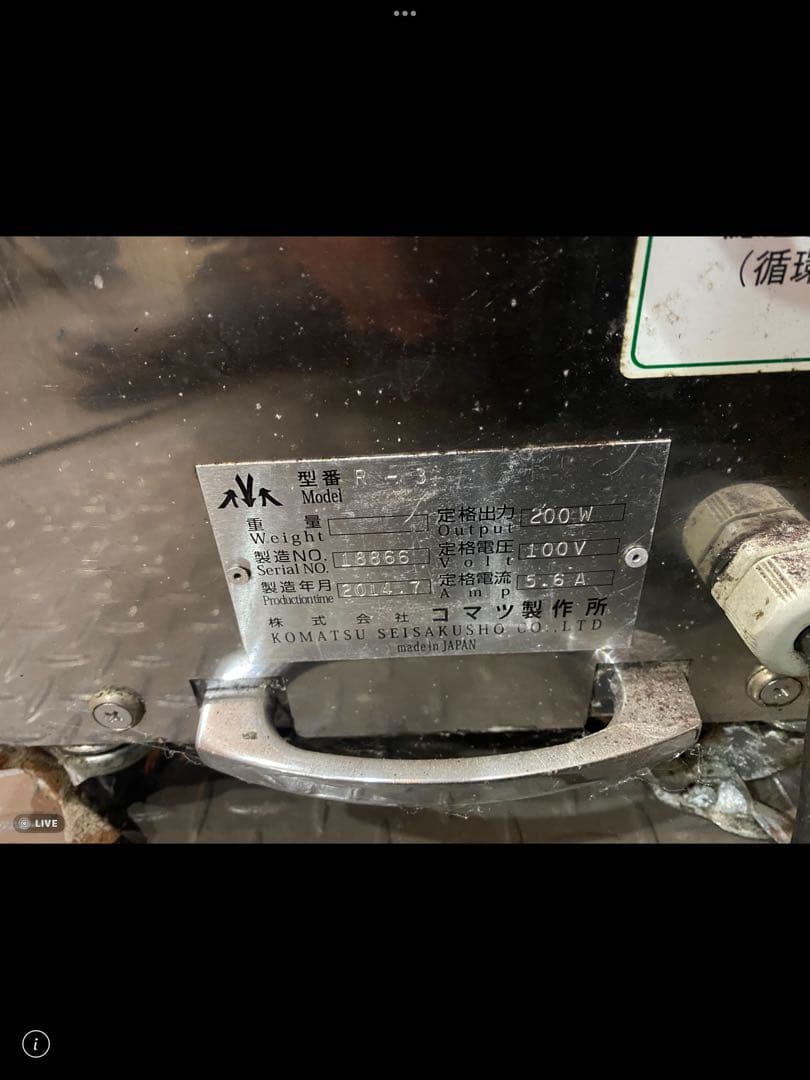 コマツ製作所　油ろ過機 R-3