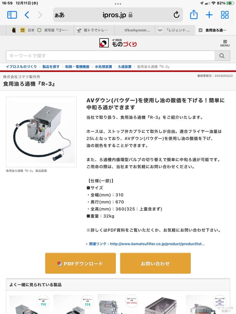 コマツ製作所　油ろ過機 R-3