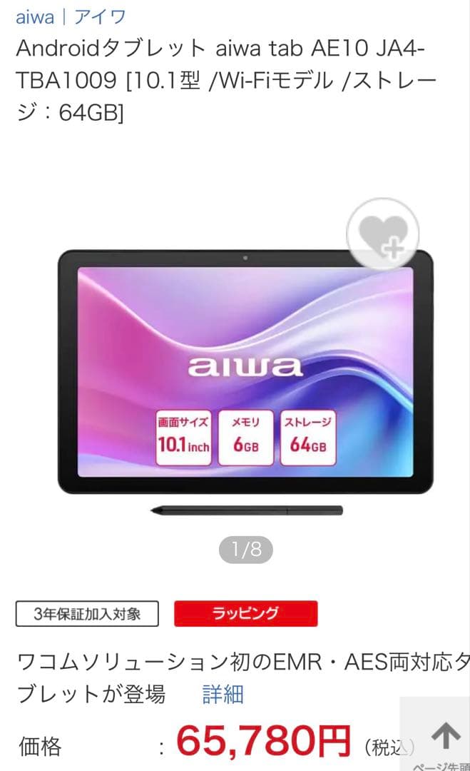 【新品•未開封】aiwa tab AE10 10.1インチ 64GB タブレット