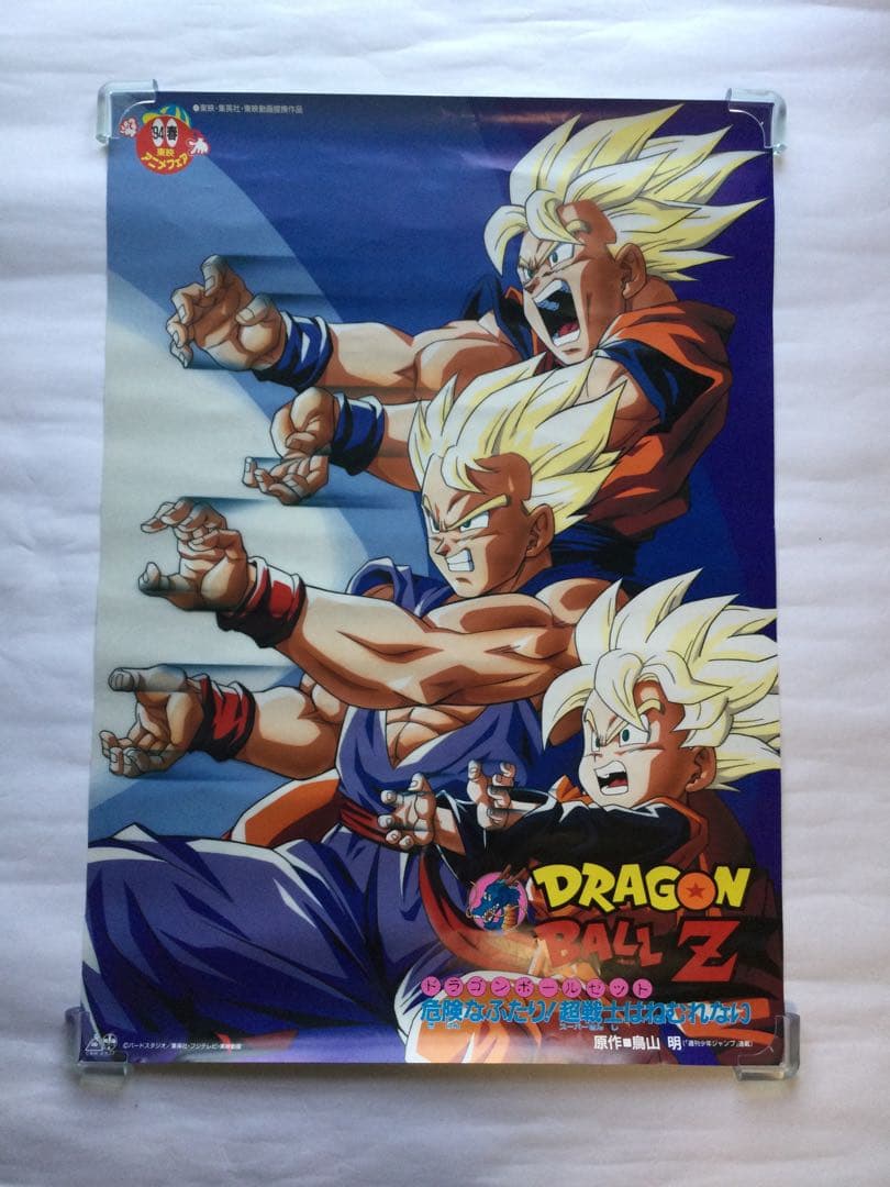 ドラゴンボールZ ポスター