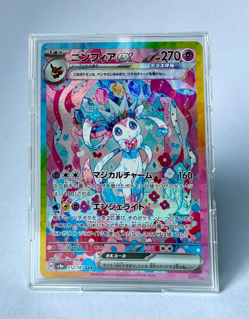 【極美品】ニンフィアex sar テラスタルフェス