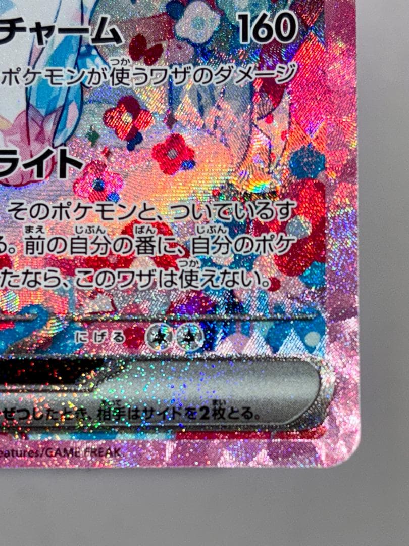 【極美品】ニンフィアex sar テラスタルフェス