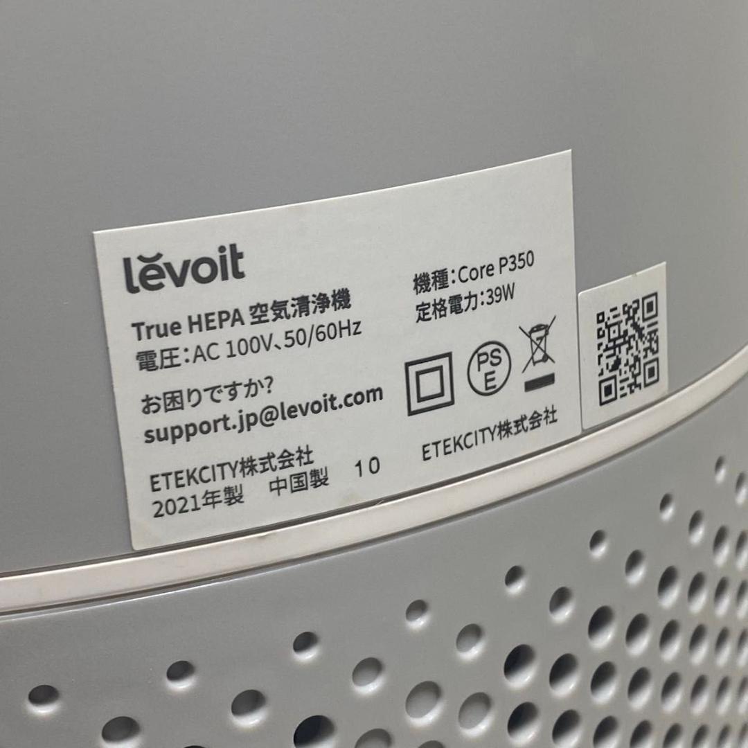 Levoit 空気清浄機 CoreP350