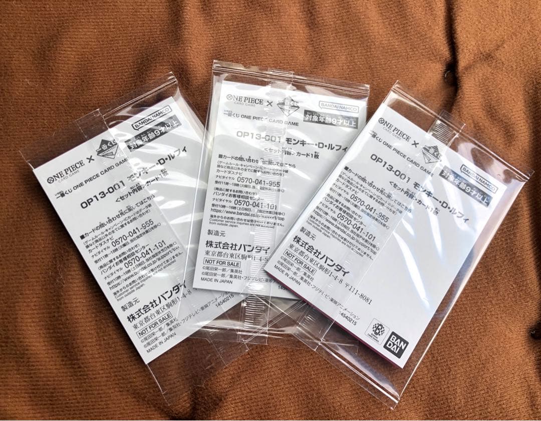 一番くじ ONEPIECE CARD GAME 購入特典ルフィ3枚