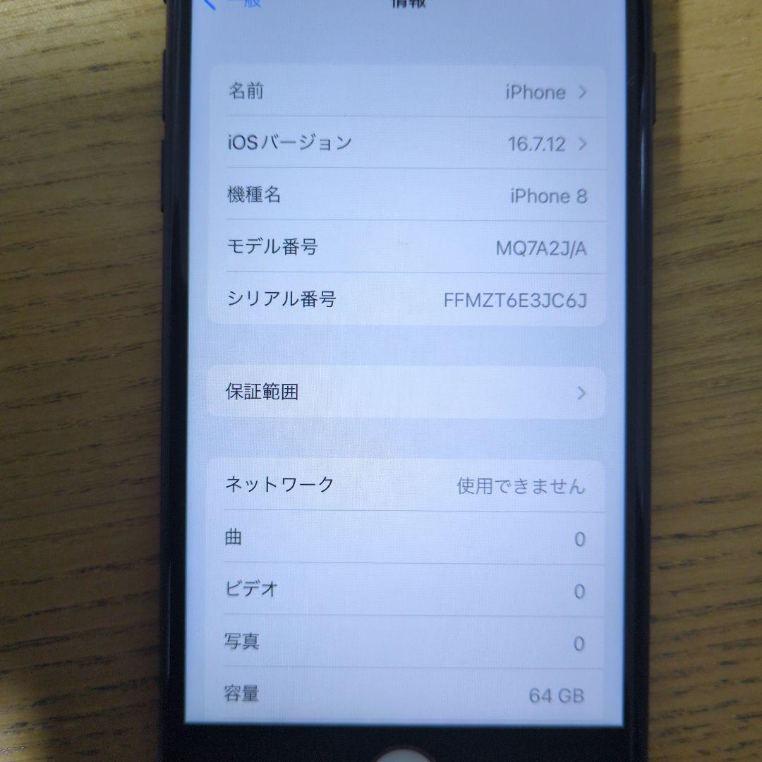 iphone8 64GB (ホームボタンだけ白)