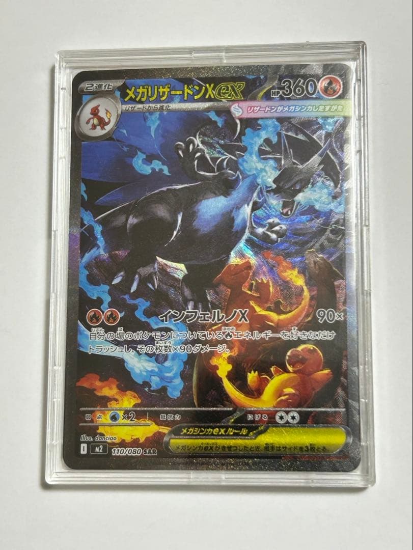 メガリザードンX EX 360 HP