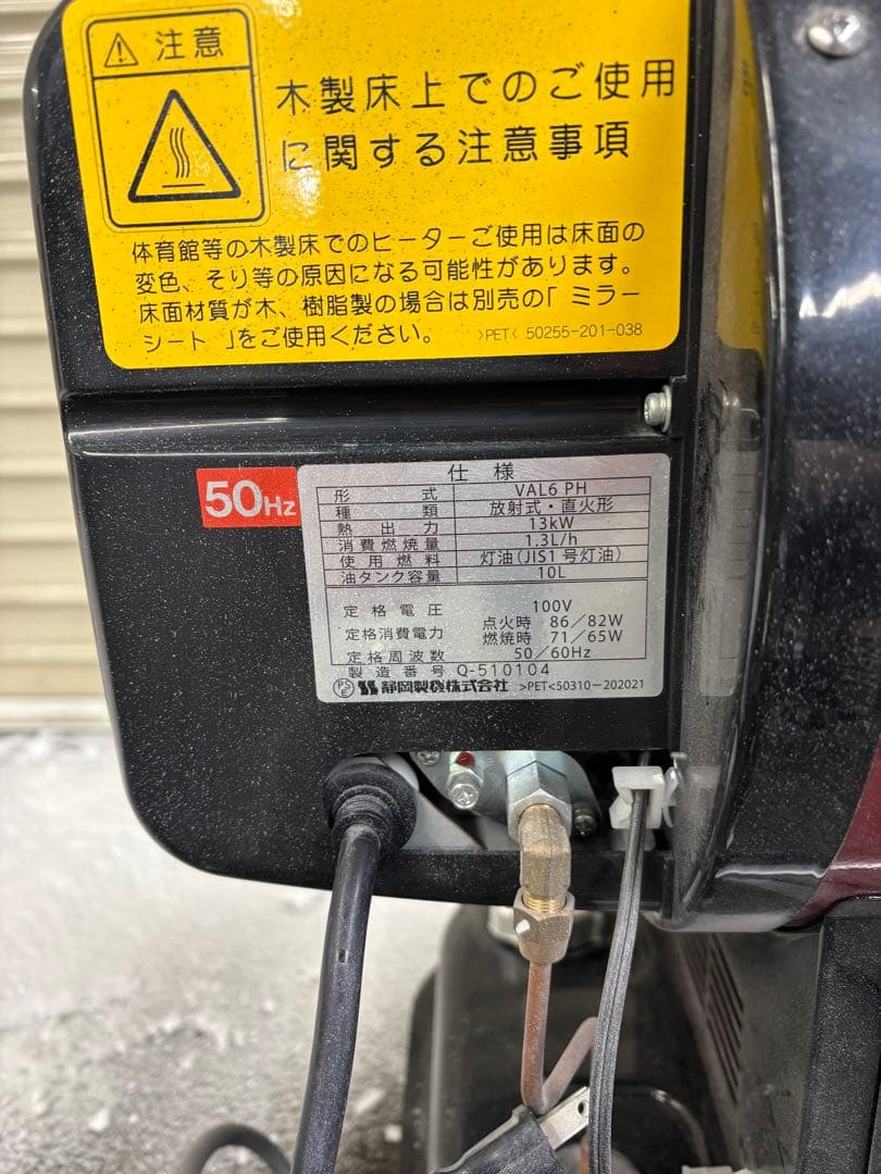 ジェットヒーター VAL6 PH