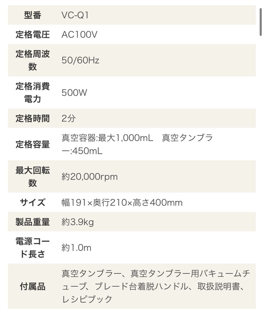 ビタクラフト 真空ブレンダー VC-Q1 新品未使用品