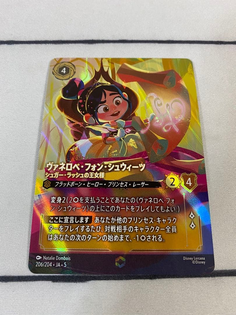 ヴァネロペ・フォン・シュウィーツ　エンチャンテッド