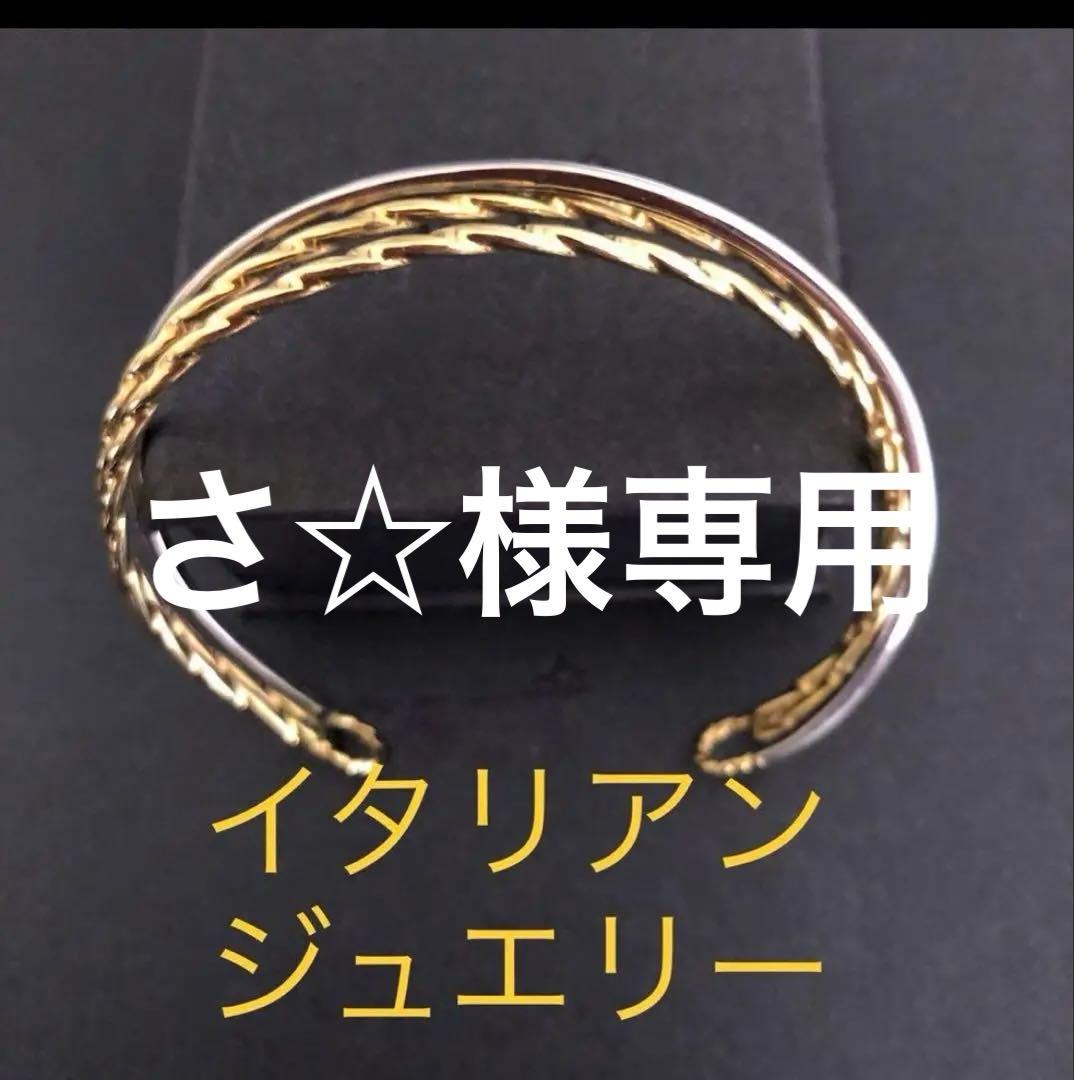 GSTV イタリアンジュエリー　トゥービーゴールド　バングル