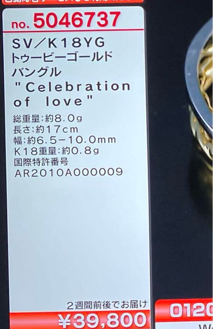 GSTV イタリアンジュエリー　トゥービーゴールド　バングル