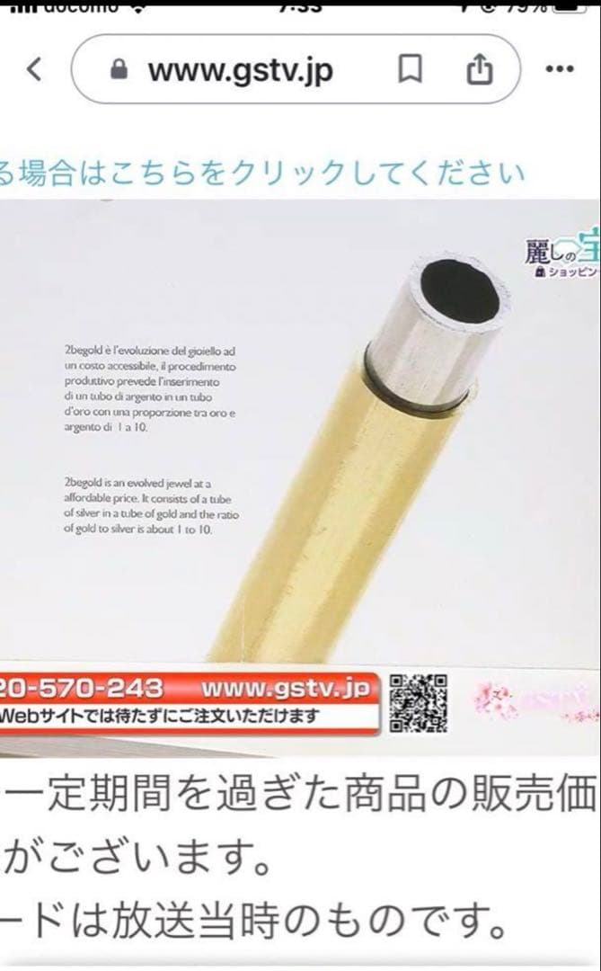 GSTV イタリアンジュエリー　トゥービーゴールド　バングル