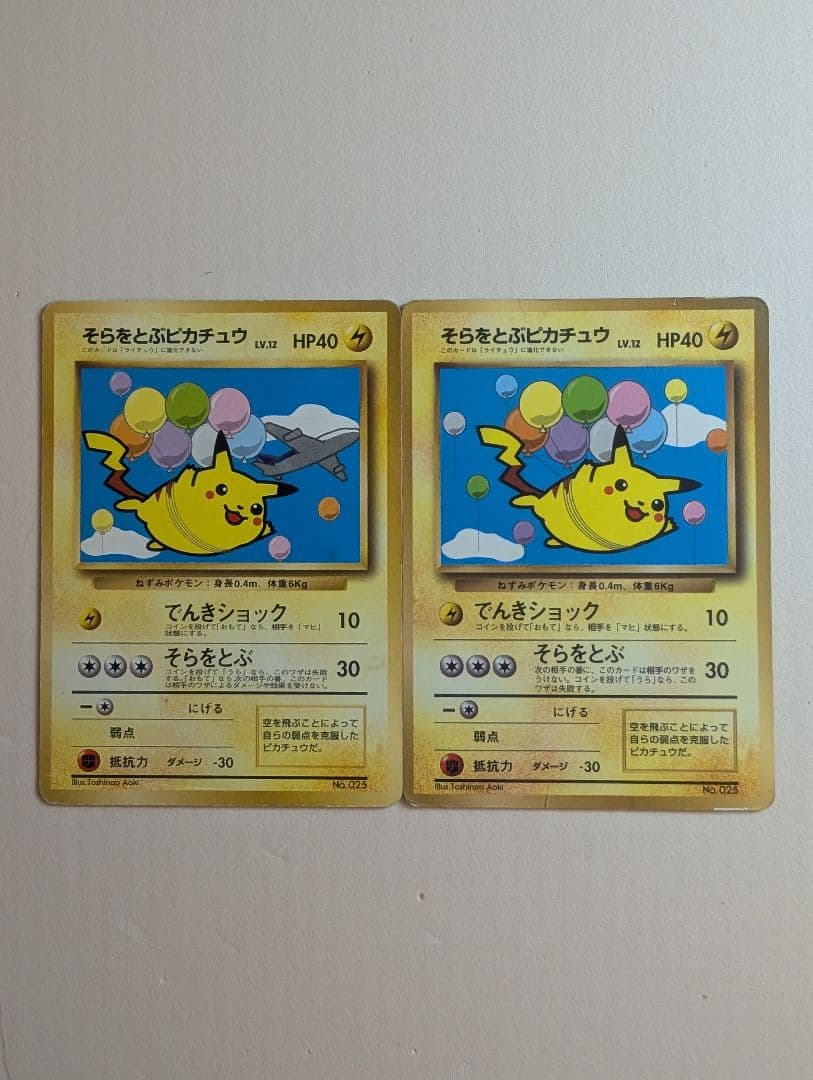 そらをとぶピカチュウ　図柄違い　旧裏
