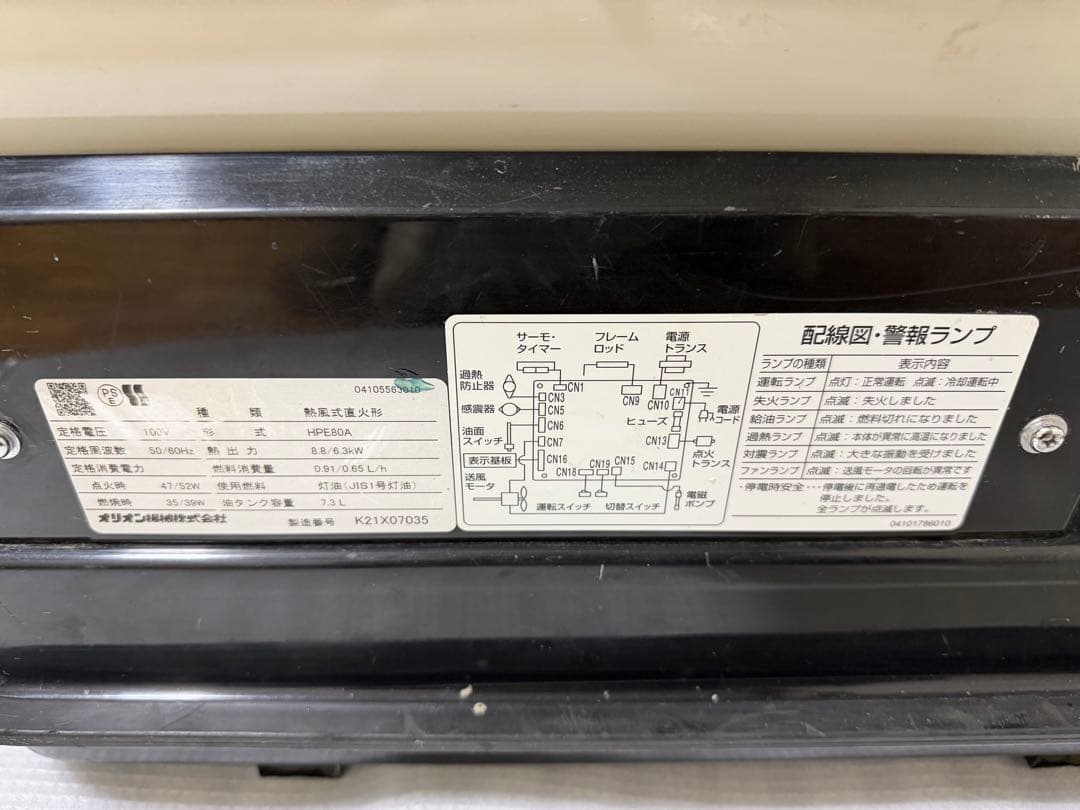 ジェット ファンヒーター HL-E80A