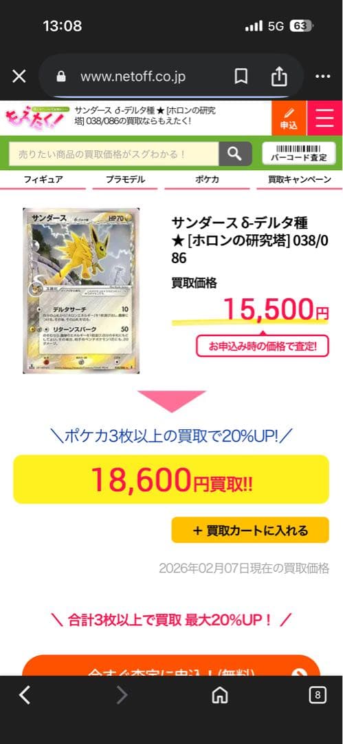 サンダース δ ★ 拡張パック ホロンの研究塔 038/086