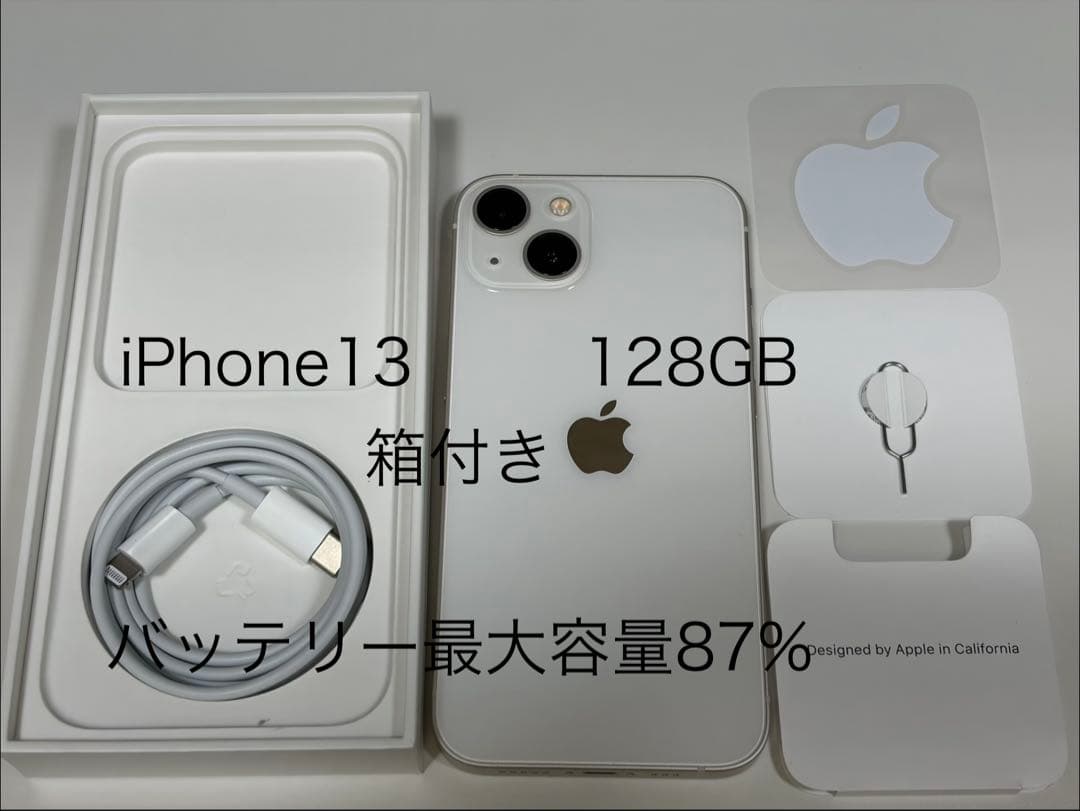 iPhone 13 128GB 箱付き