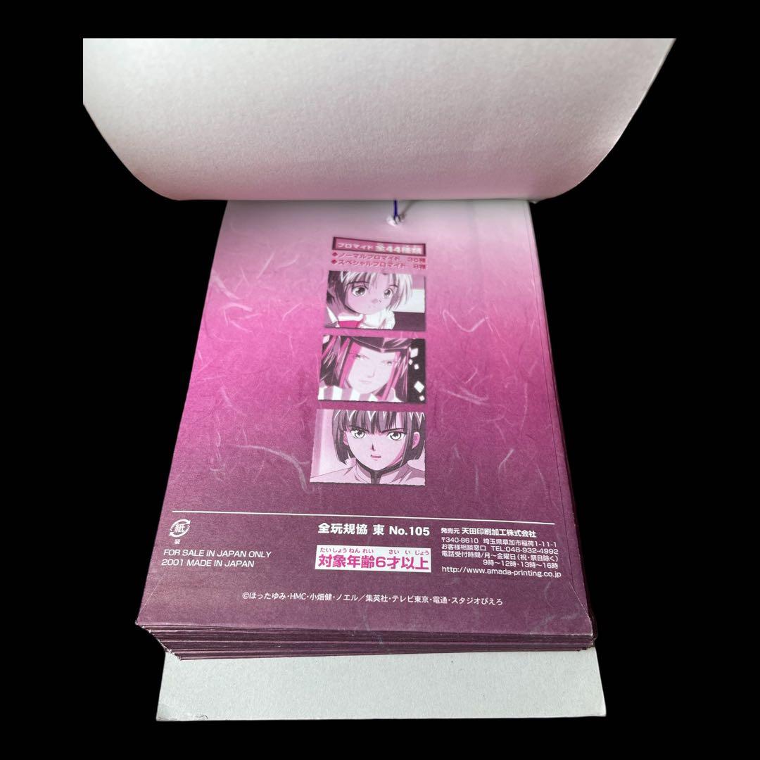 ⭐️激レア⭐️ ヒカルの碁 プロマイド カード