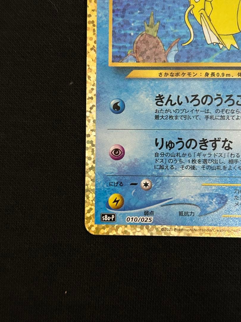 【極美品】ひかるコイキング プロモカードパック 25th ANNIVERSARY