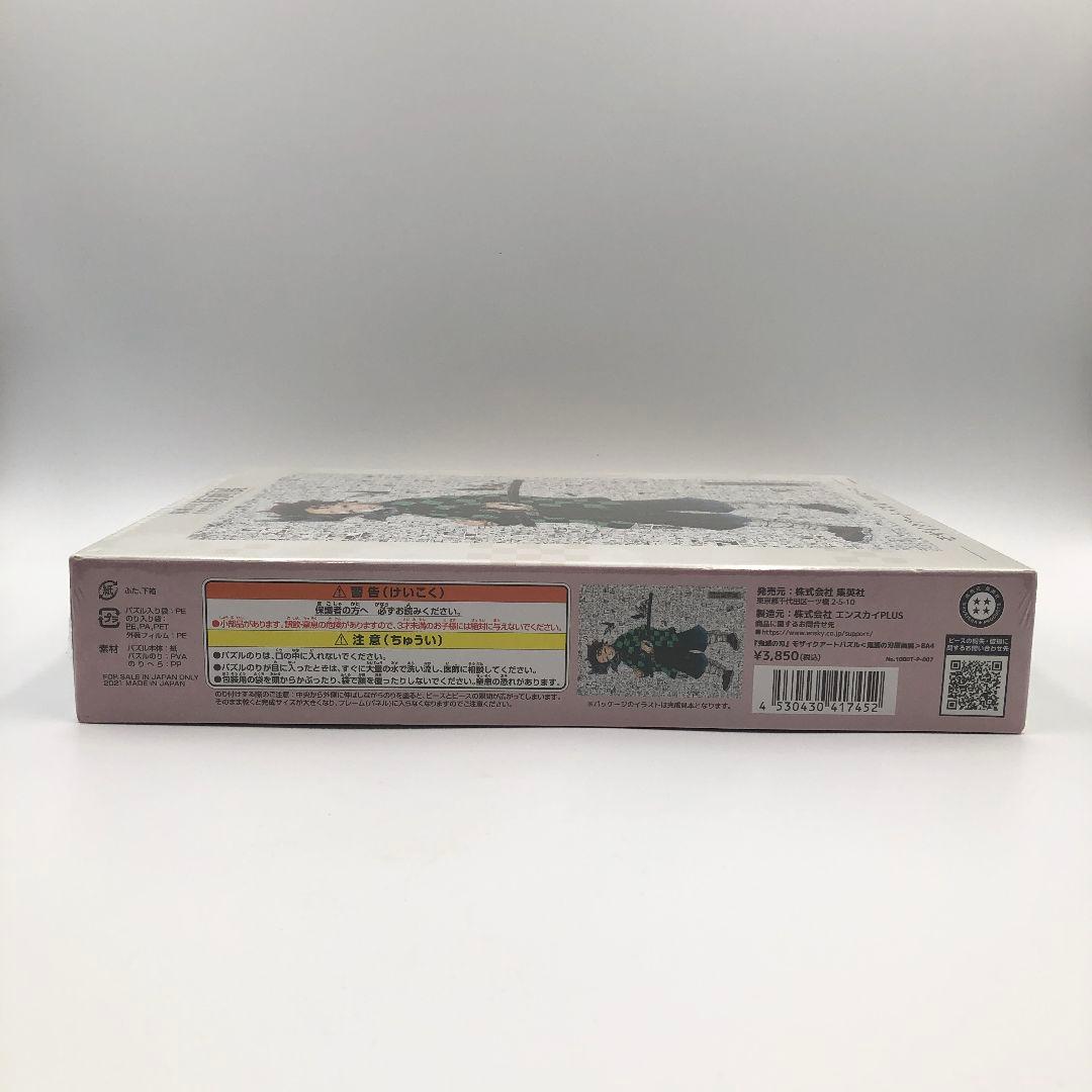 【未開封 限定】鬼滅の刃 吾峠呼世晴原画展 モザイクアートパズル 1000ピース
