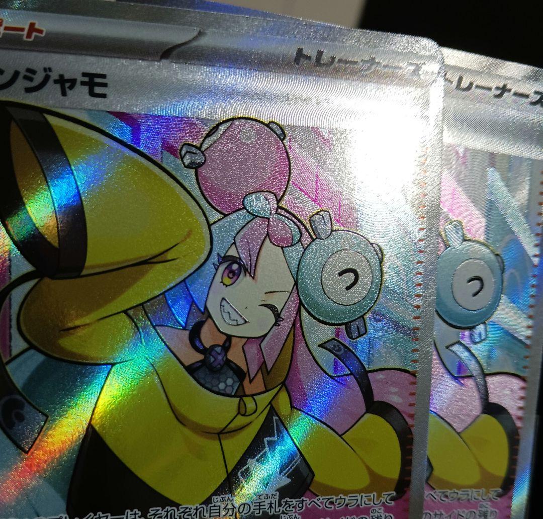 【引越し様】ナンジャモ　lono　SR　SV2D　091/071　エラーカード