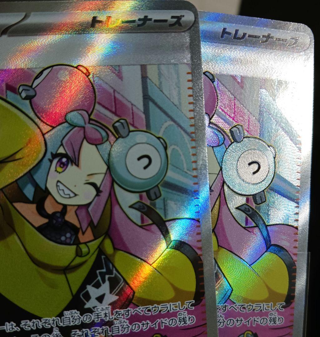 【引越し様】ナンジャモ　lono　SR　SV2D　091/071　エラーカード