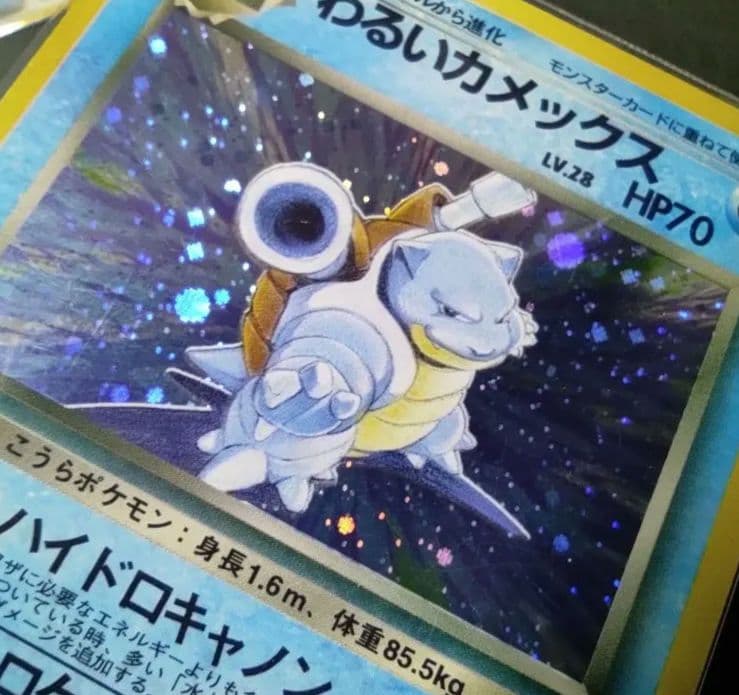 わるいカメックス わるいカイリュー ポケモンカード 旧裏 009 149