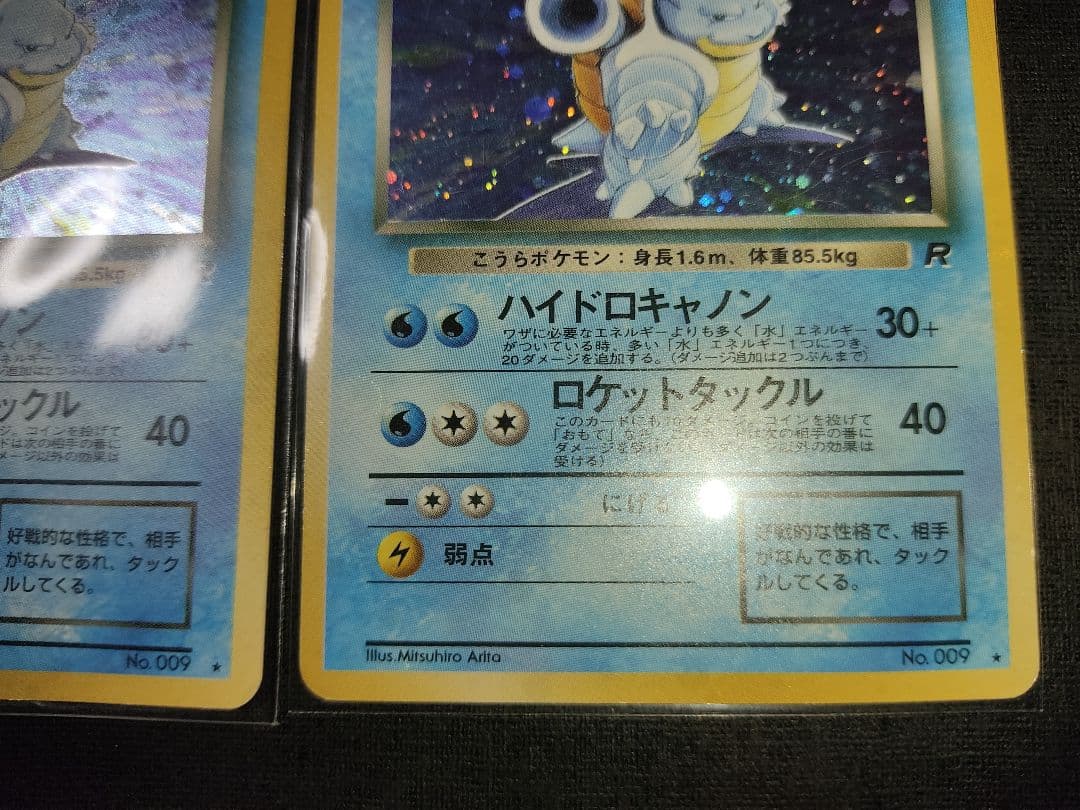 わるいカメックス わるいカイリュー ポケモンカード 旧裏 009 149