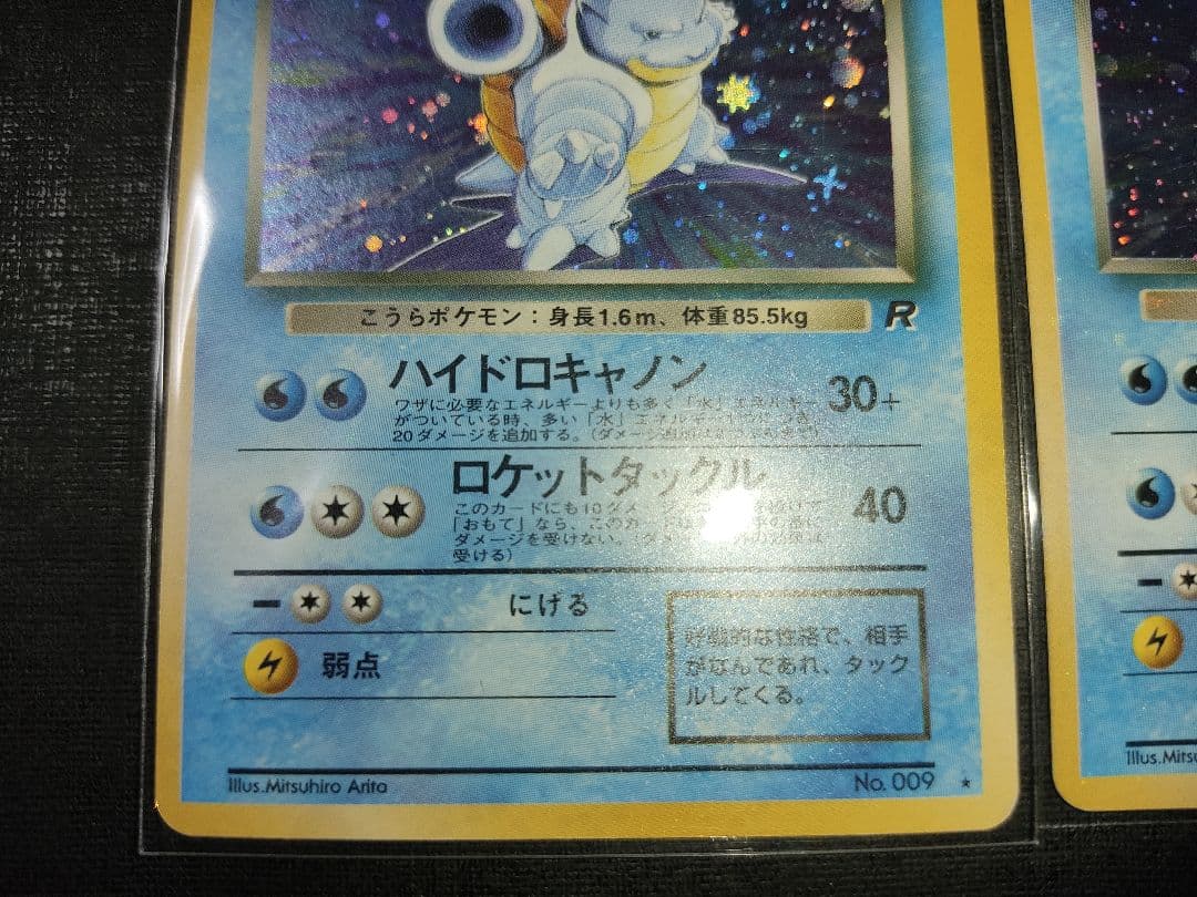 わるいカメックス わるいカイリュー ポケモンカード 旧裏 009 149