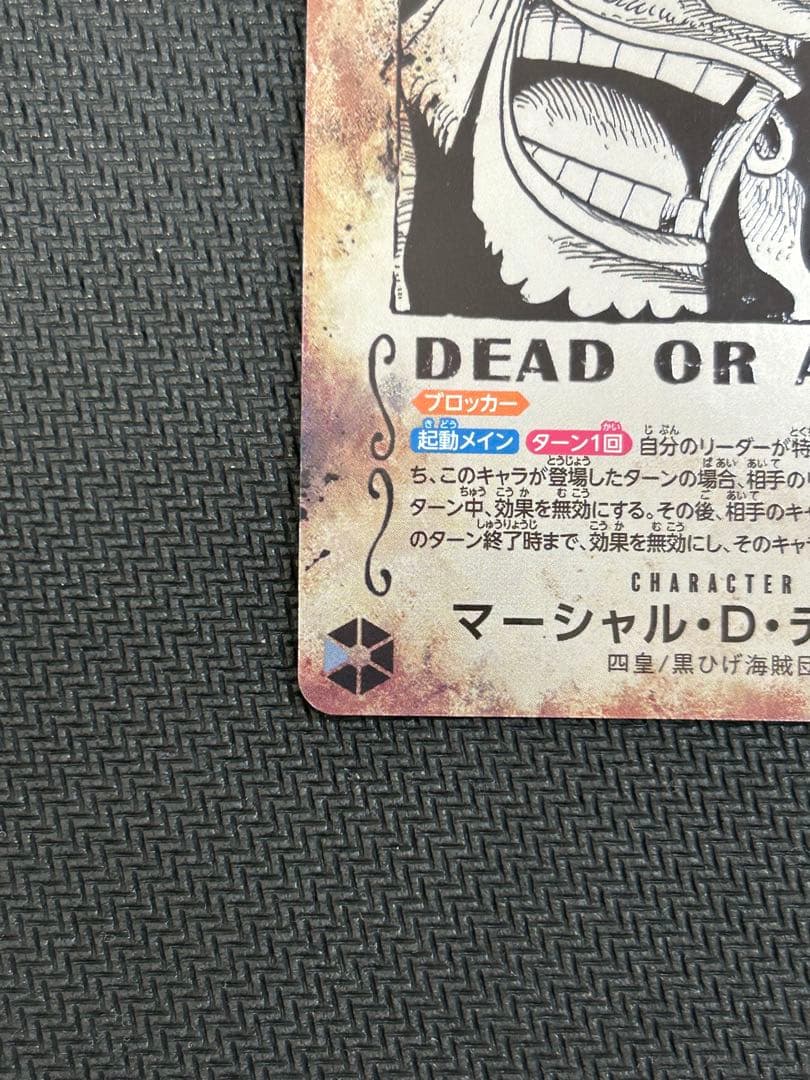 （美品）マーシャル・D・ティーチ SR SP(スペシャルカード)OP09-093