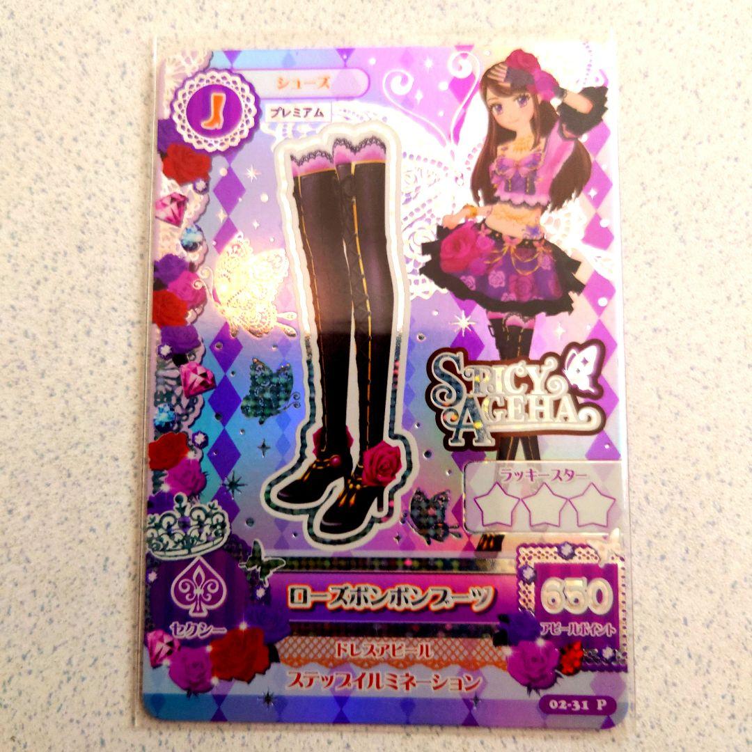 アイカツ初期プレミアムカードセットNO.10