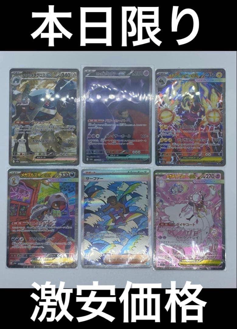 （極美品）メガドリームex収録　ロケット団のミュウツーSARなどSAR6枚セット