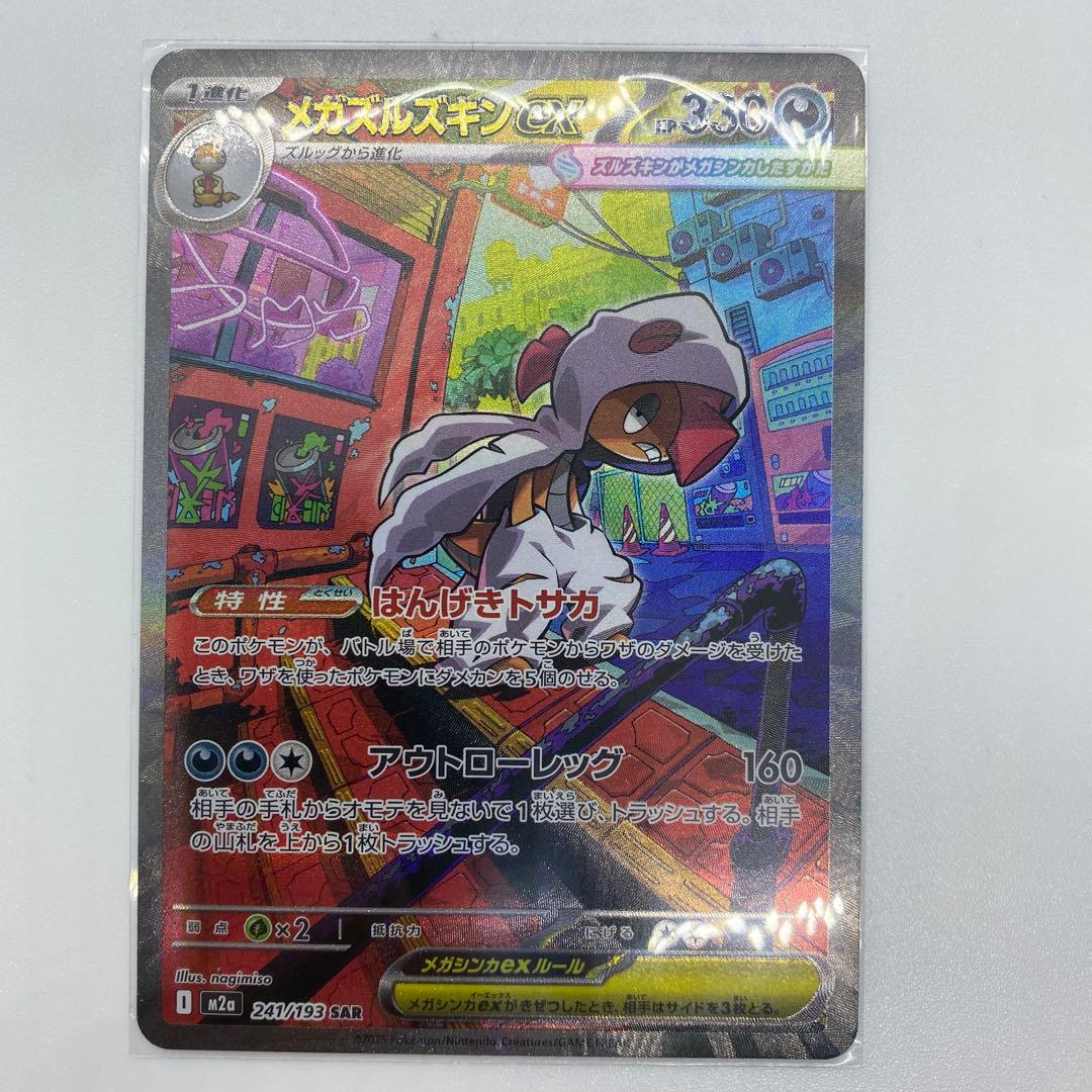 （極美品）メガドリームex収録　ロケット団のミュウツーSARなどSAR6枚セット