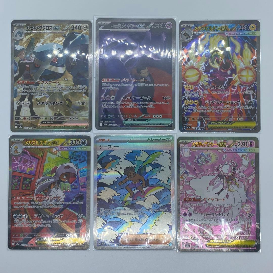 （極美品）メガドリームex収録　ロケット団のミュウツーSARなどSAR6枚セット