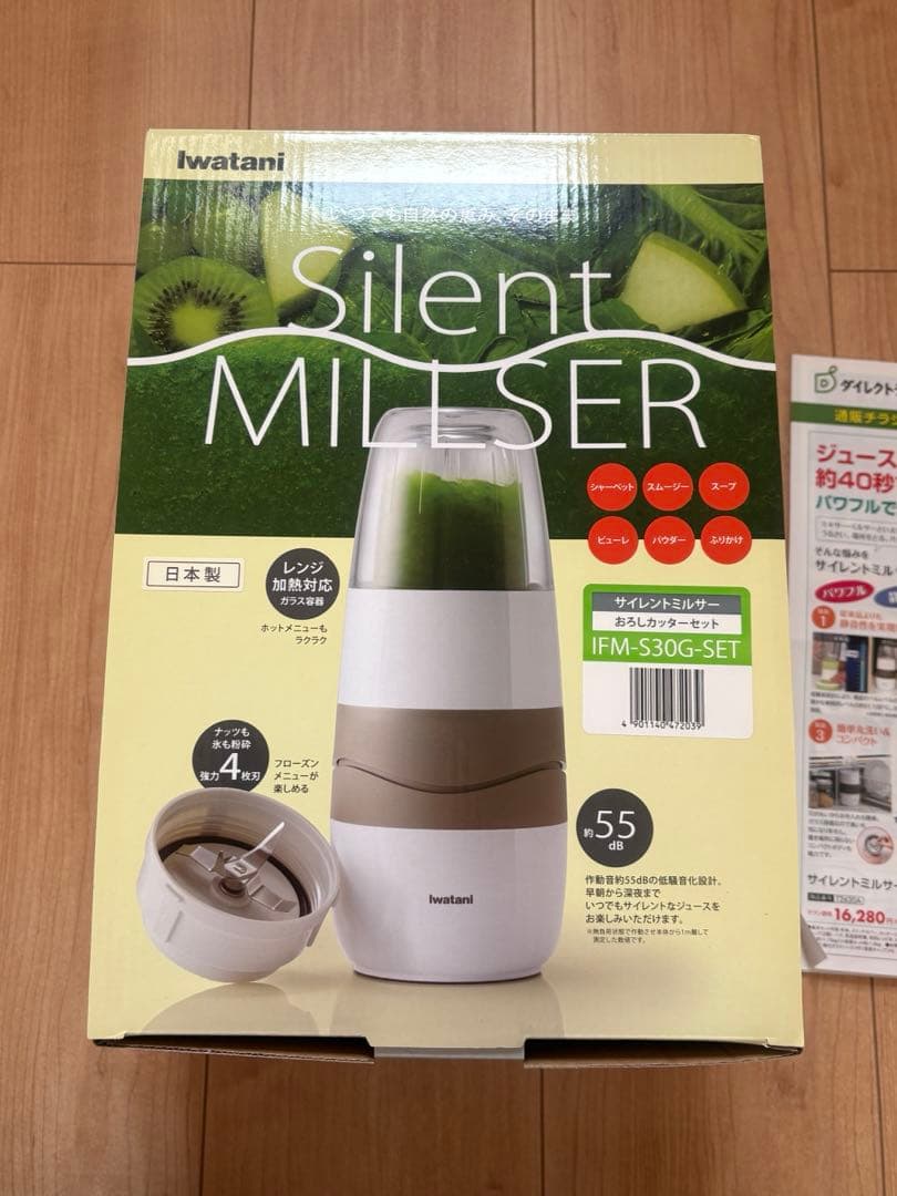 ★新品未開封★Iwatani サイレントミルサー IFM-S30G-SET