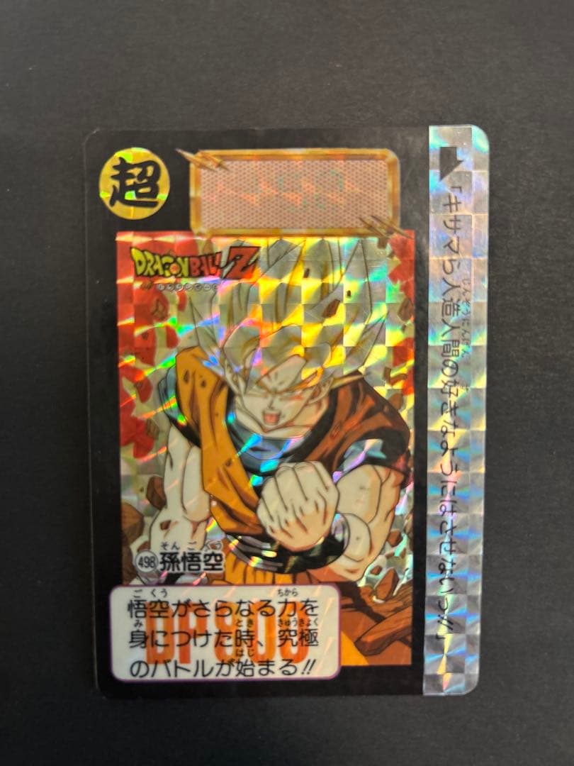 ドラゴンボールZ 孫悟空 カード