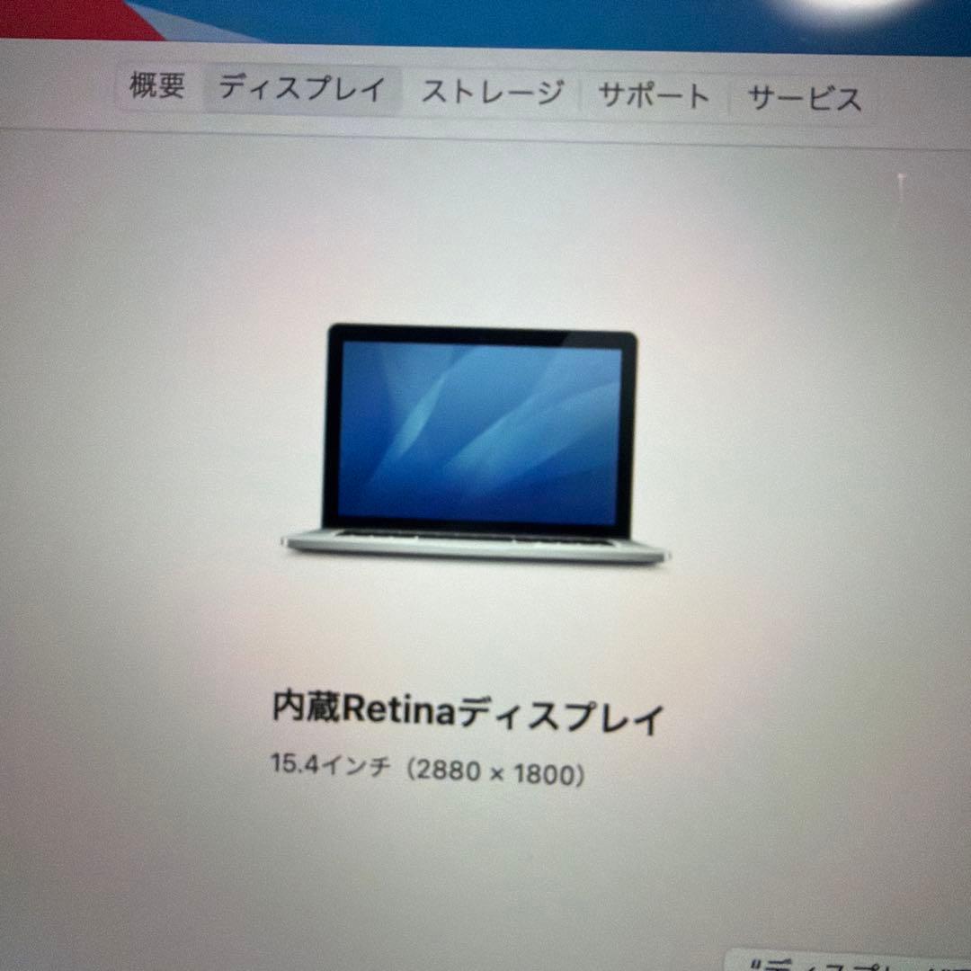 MacBook Pro 15インチ 2013年式