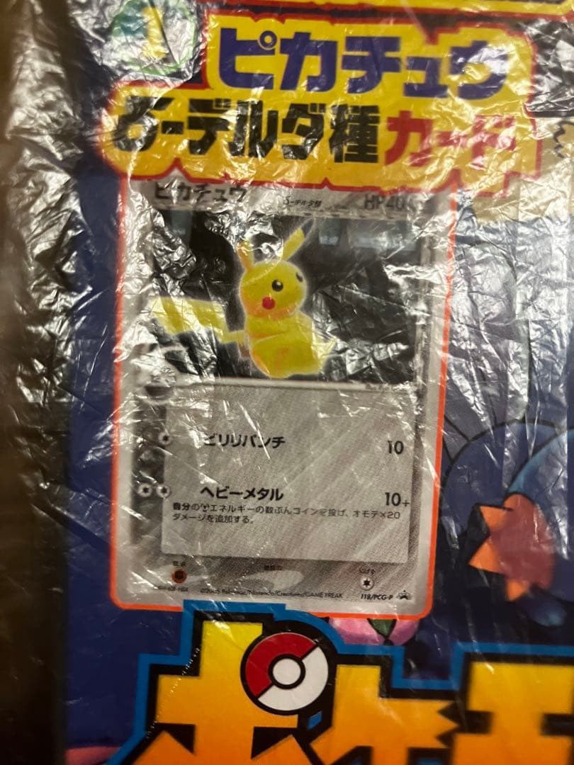 ピカチュウ デルタ種　ポケモンワンダーランド　プロモーションポケモンカード