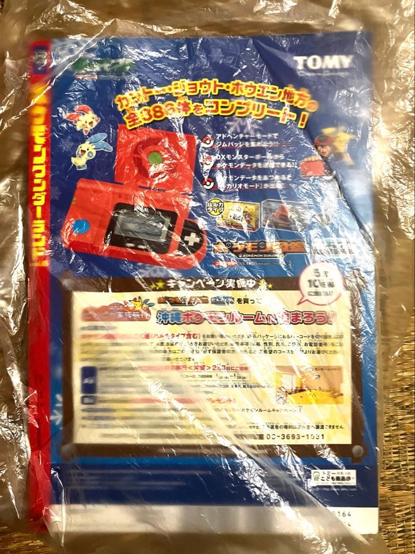 ピカチュウ デルタ種　ポケモンワンダーランド　プロモーションポケモンカード