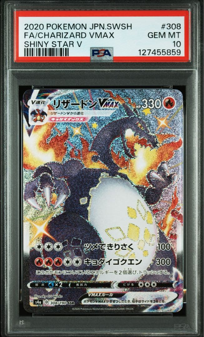 ポケモンカード　ポケカ　リザードンvmax hr psa10