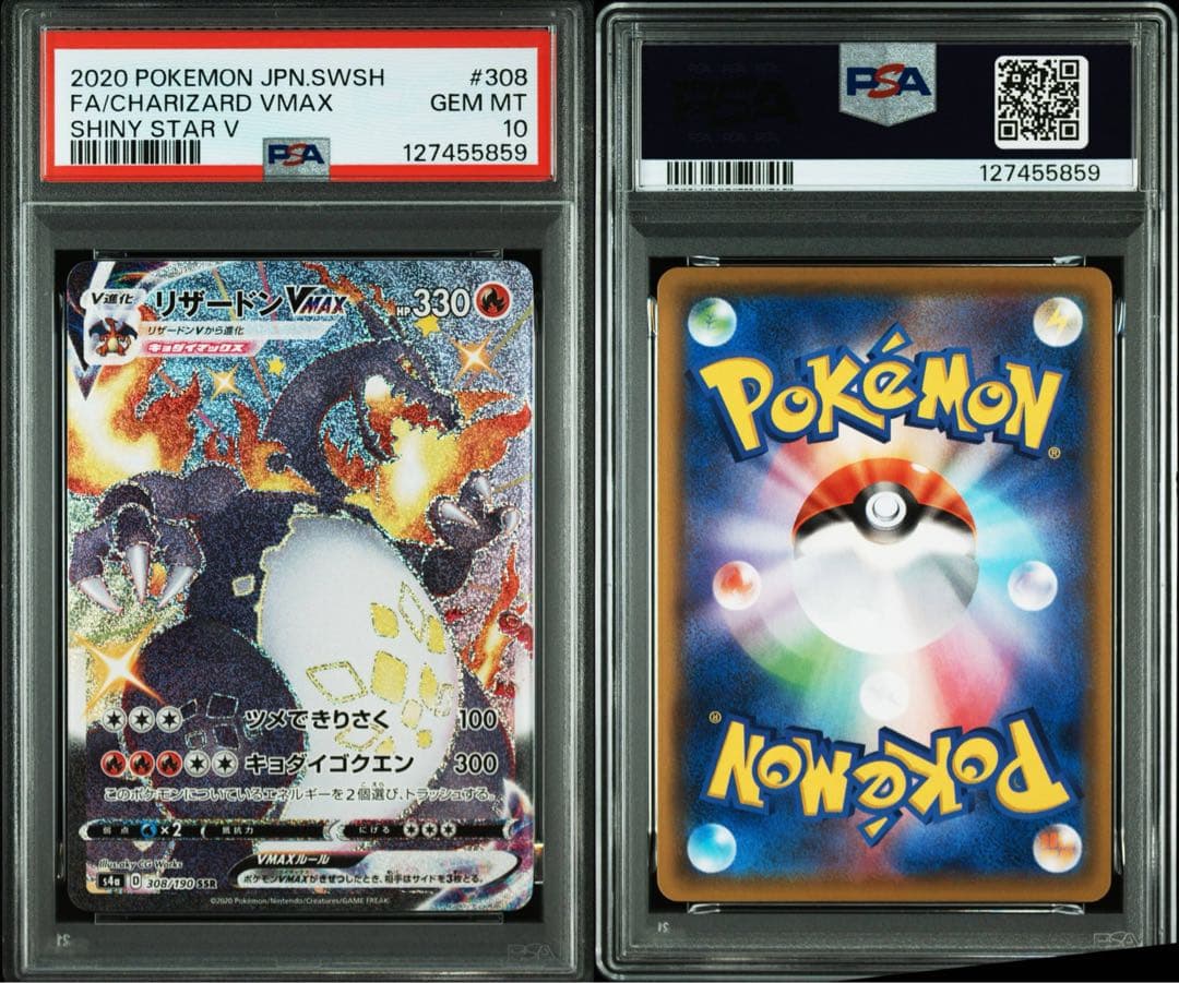 ポケモンカード　ポケカ　リザードンvmax hr psa10