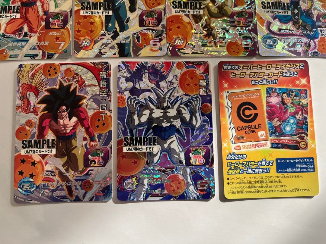 スーパードラゴンボールヒーローズ　UM7弾　サンプルカード　7種