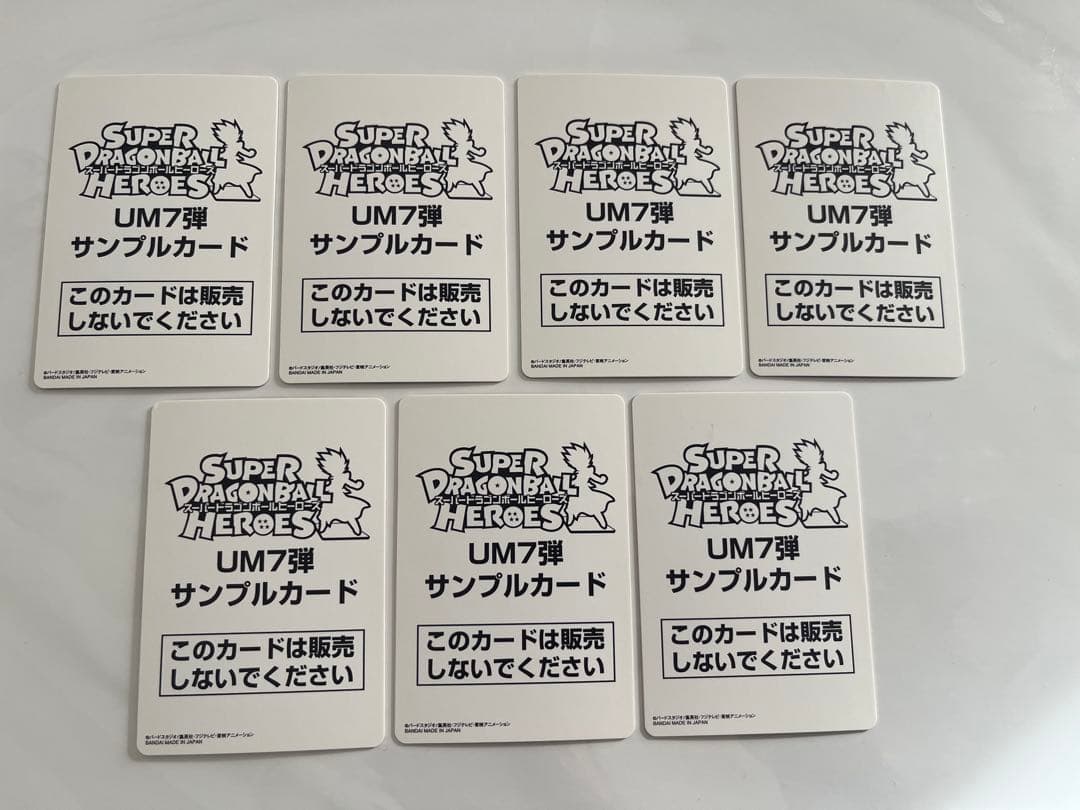 スーパードラゴンボールヒーローズ　UM7弾　サンプルカード　7種