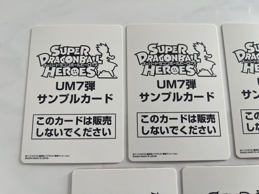スーパードラゴンボールヒーローズ　UM7弾　サンプルカード　7種