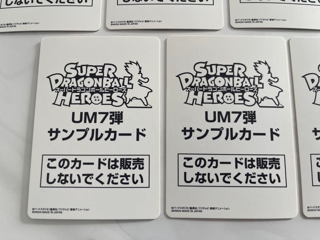 スーパードラゴンボールヒーローズ　UM7弾　サンプルカード　7種