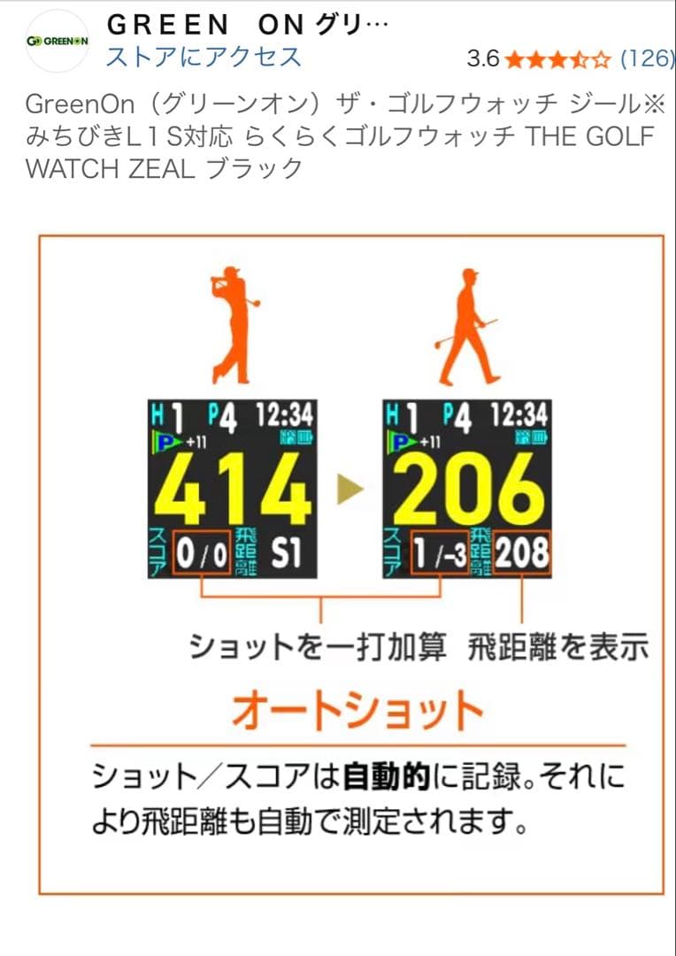 新品未使用未開封　GreenOn ゴルフウォッチ ZEAL ブラック