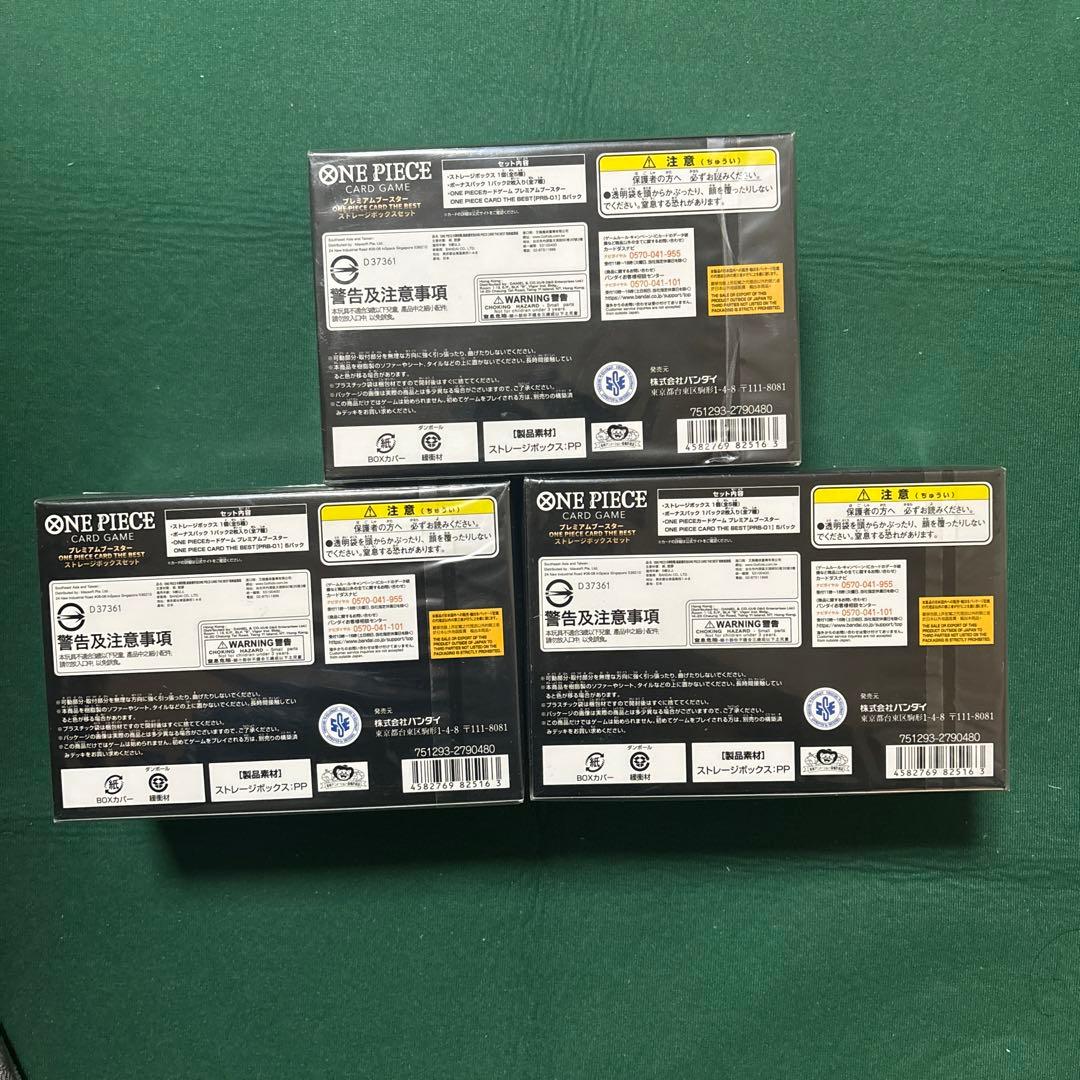 新品未開封 プレミアムブースター ストレージボックスセット 3BOX