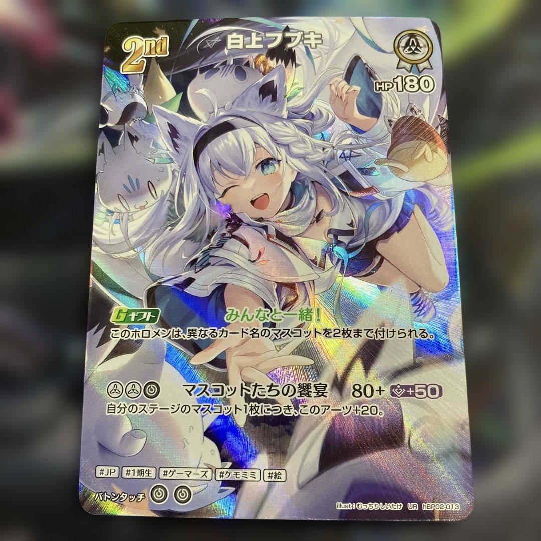 メルカリ便　ur 3枚　白上フブキ　2nd ホロカ　ホロライブ